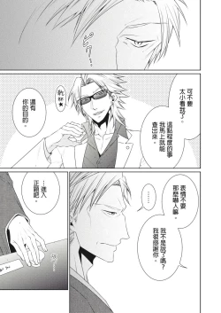 Page 139 of 黑道男大姐每晚疼爱我 第1-13話