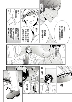 Page 13 of 黑道男大姐每晚疼爱我 第1-13話