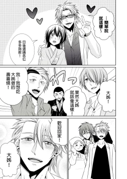 Page 182 of 黑道男大姐每晚疼爱我 第1-13話