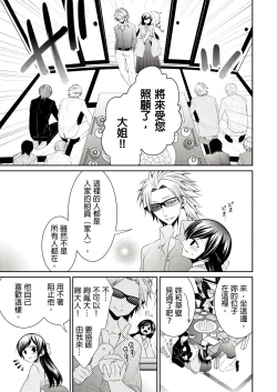 Page 18 of 黑道男大姐每晚疼爱我 第1-13話