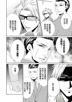 Page 192 of 黑道男大姐每晚疼爱我 第1-13話