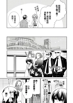 Page 193 of 黑道男大姐每晚疼爱我 第1-13話