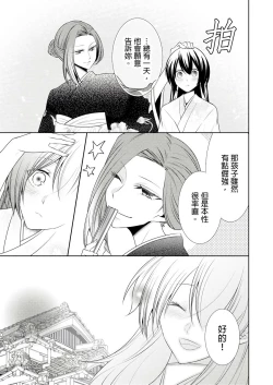 Page 197 of 黑道男大姐每晚疼爱我 第1-13話