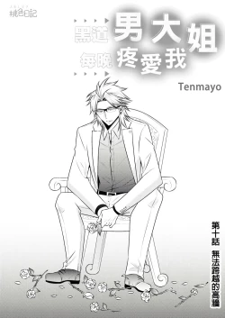 Page 236 of 黑道男大姐每晚疼爱我 第1-13話