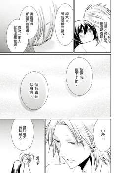 Page 253 of 黑道男大姐每晚疼爱我 第1-13話