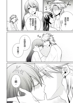 Page 254 of 黑道男大姐每晚疼爱我 第1-13話