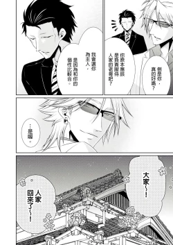 Page 298 of 黑道男大姐每晚疼爱我 第1-13話