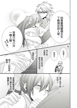 Page 301 of 黑道男大姐每晚疼爱我 第1-13話