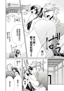 Page 304 of 黑道男大姐每晚疼爱我 第1-13話