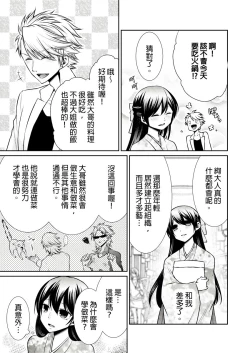 Page 68 of 黑道男大姐每晚疼爱我 第1-13話