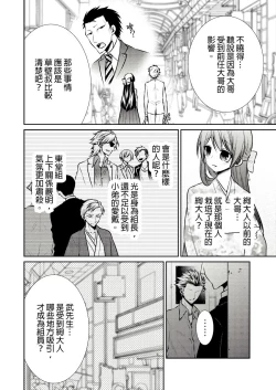 Page 69 of 黑道男大姐每晚疼爱我 第1-13話