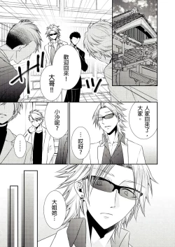 Page 74 of 黑道男大姐每晚疼爱我 第1-13話