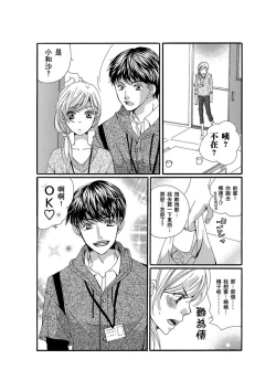 Page 38 of A, Iya! Nuga Sanaide!!| 啊，討厭！不要脫人家的衣服!! ～明明當上了夢想中的社會新鮮人，卻硬是被無賴騙進了AV業界工作～ Ch.1-2