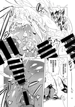 Page 61 of Kotonitachi to ○○ Shita Koto wa Wasurenai!!!!