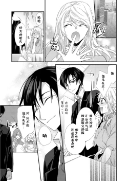 Page 6 of Kioku Sousitsu！？ Watashi no Kareshi ha Docchi? Karada de Tameshite・・・ | 失忆！？我的男朋友到底是谁？用身体来确认…Ch. 1
