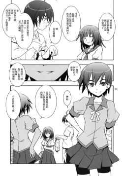 Page 23 of Hatsumonogatari