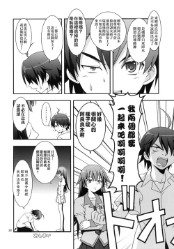 Page 28 of Hatsumonogatari