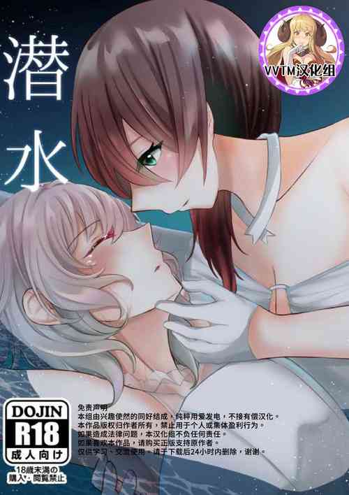 [Yogentei (6th-manager)] Sensui -Dive To You- [Chinese] [v.v.t.m汉化组] [Digital]