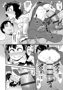 Page 20 of Sukusuku Seichouki | 茁壮成长性长期