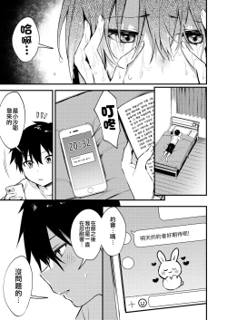 Page 12 of Onee-chan ga Ecchi na Koto bakka Suru kara...