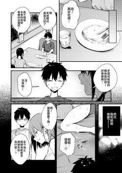 Page 29 of Onee-chan ga Ecchi na Koto bakka Suru kara...