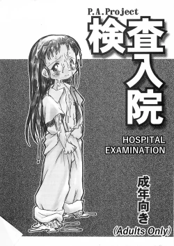 Page 2 of Kensa Nyuuin