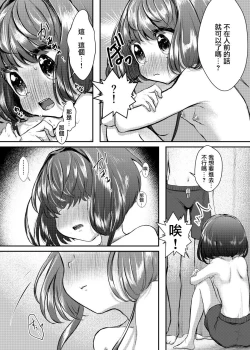 Page 18 of Zutto Issho da yo