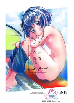 Page 1 of Zutto Issho da yo