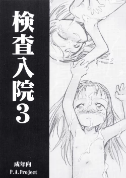 Page 1 of Kensa Nyuuin 3