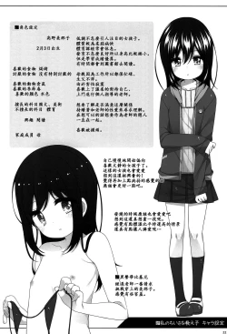 Page 23 of Watashi no Chiisana Oshiego