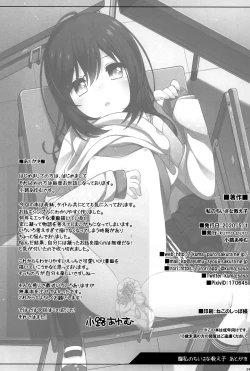 Page 25 of Watashi no Chiisana Oshiego