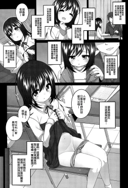 Page 8 of Watashi no Chiisana Oshiego