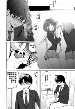 Page 8 of Ore no Osananajimi ga Amaama Kawaii