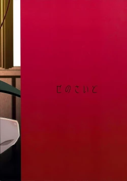 Page 30 of Fukujuu X Roshutsu X Gekokujou