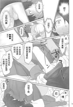 Page 19 of Shinobu Appetite 丨 忍的食欲