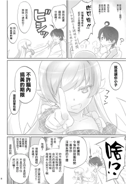 Page 8 of Shinobu Appetite 丨 忍的食欲
