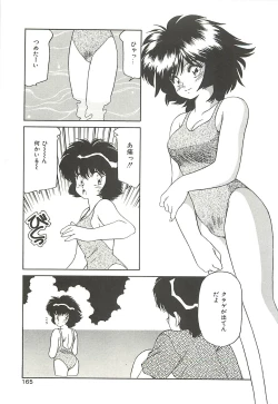 Page 165 of SINGLE・MISTRESS