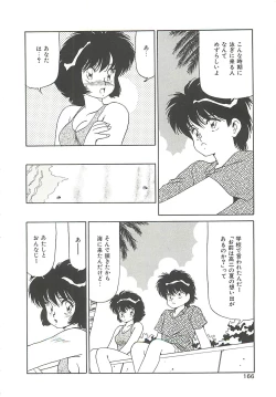 Page 166 of SINGLE・MISTRESS