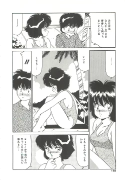 Page 168 of SINGLE・MISTRESS