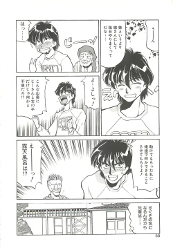 Page 68 of SINGLE・MISTRESS