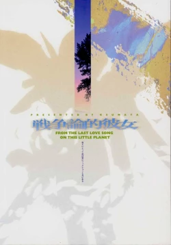 Page 27 of SaikanoSensouron Teki Konojo