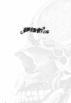 Page 6 of SaikanoSensouron Teki Konojo