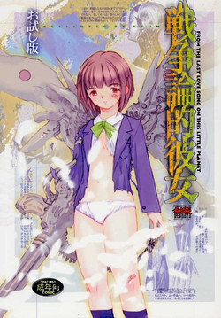 (Keumaya) Saikano --  Sensouron Teki Konojo