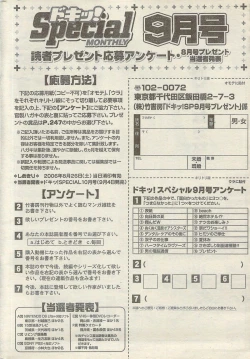 Page 238 of Doki! Special 2006-09