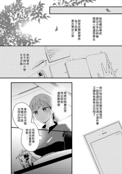 Page 10 of Watashiha Okazusenpai ni Taberaretai