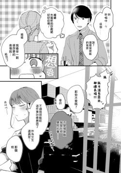 Page 13 of Watashiha Okazusenpai ni Taberaretai