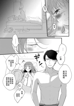 Page 16 of Watashiha Okazusenpai ni Taberaretai