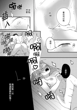 Page 21 of Watashiha Okazusenpai ni Taberaretai