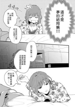 Page 29 of Watashiha Okazusenpai ni Taberaretai