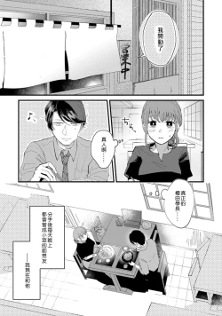 Page 3 of Watashiha Okazusenpai ni Taberaretai